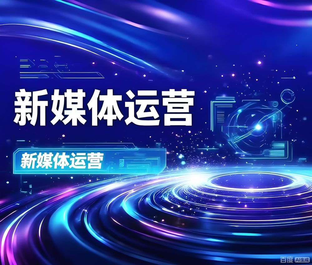 短视频运营考核指标都有哪些？(图1)