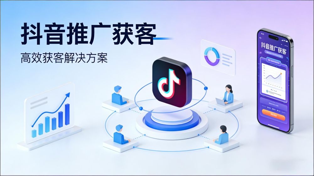 实体企业抖音推广获客如何扩大销量增长？